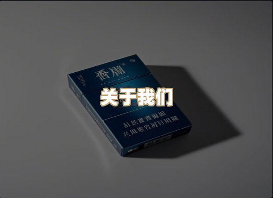 关于玉衡香烟平台